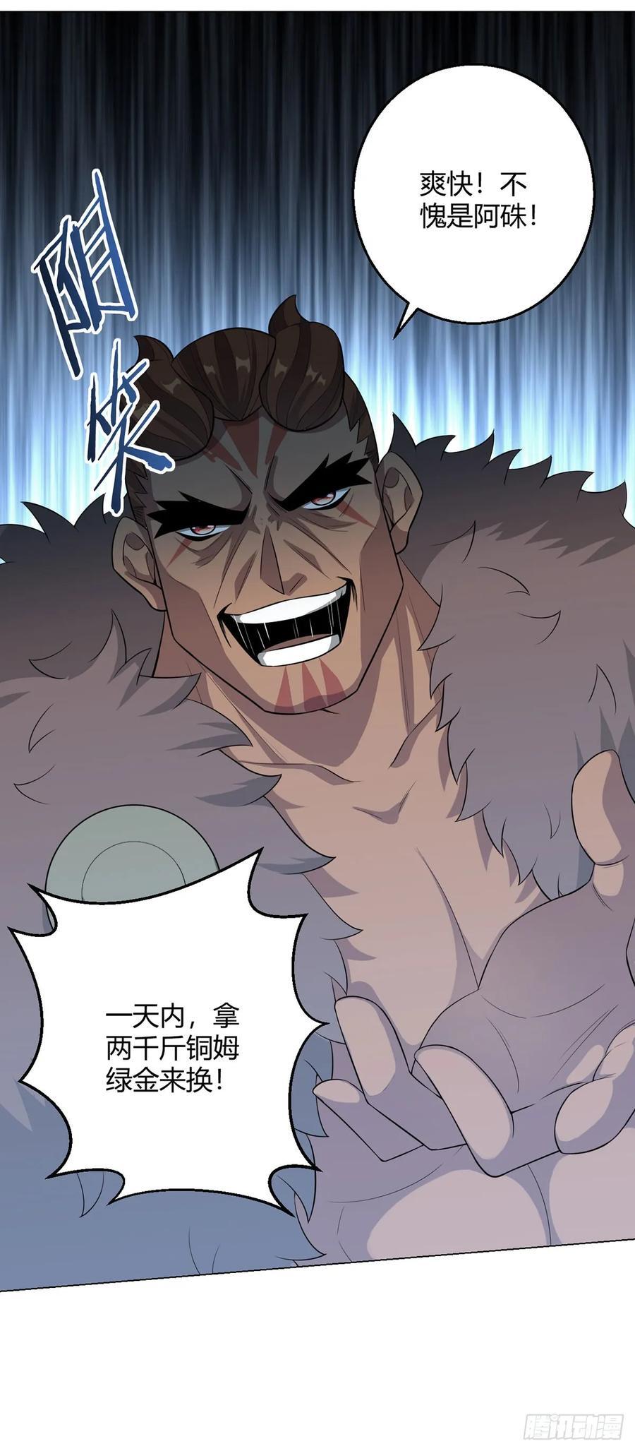 第84话 血龙部落27