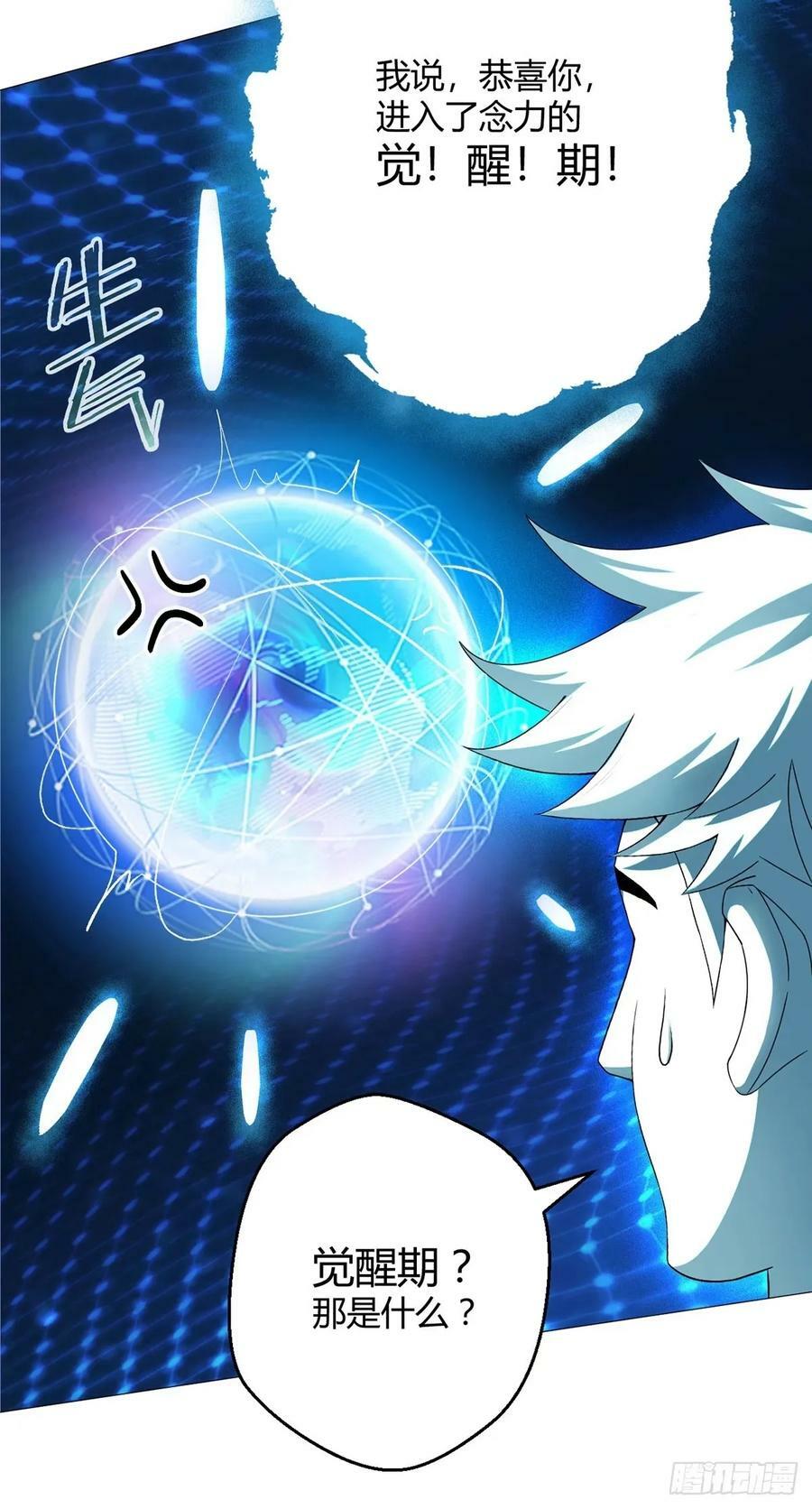 第45话 觉醒期9