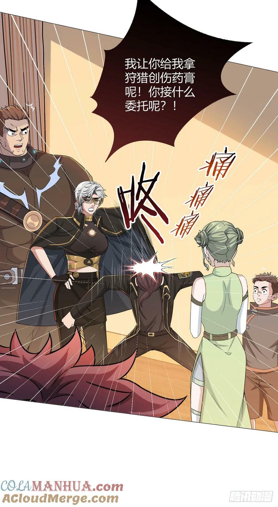第47话 狩猎委托4