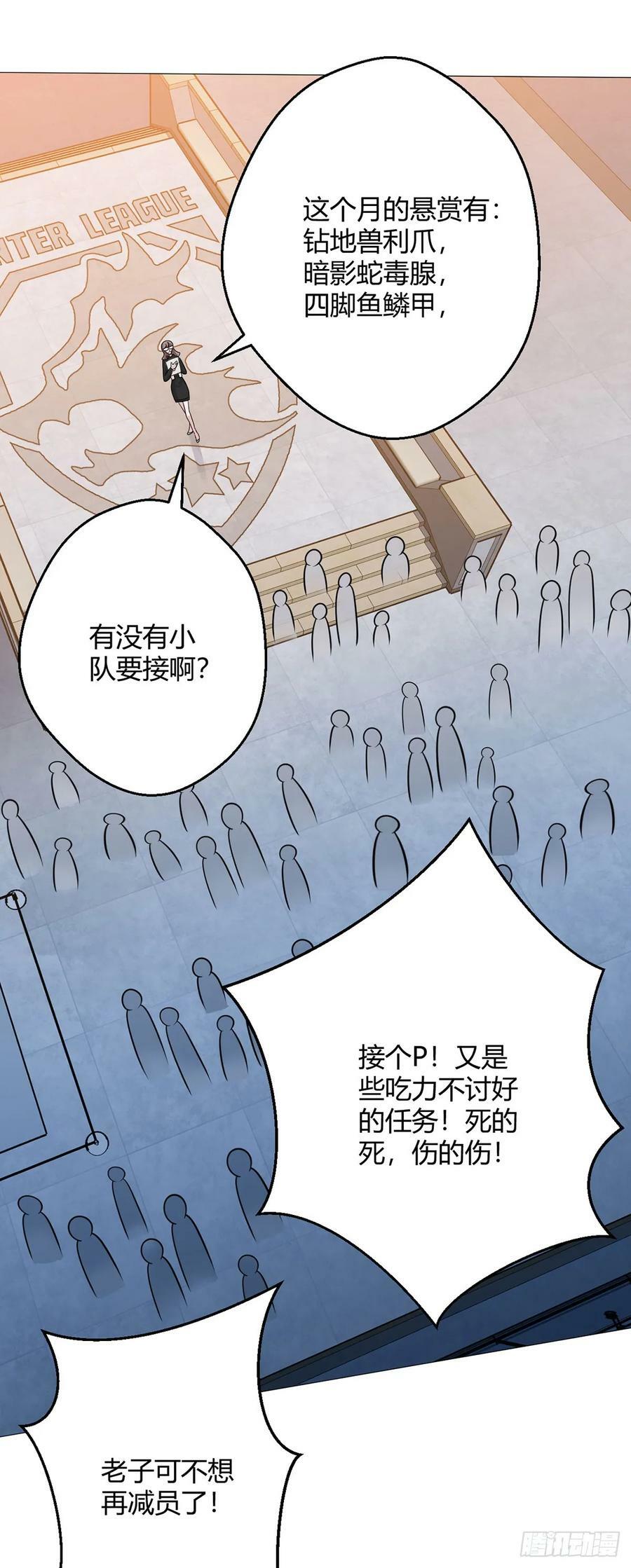 第32话 狩猎者4