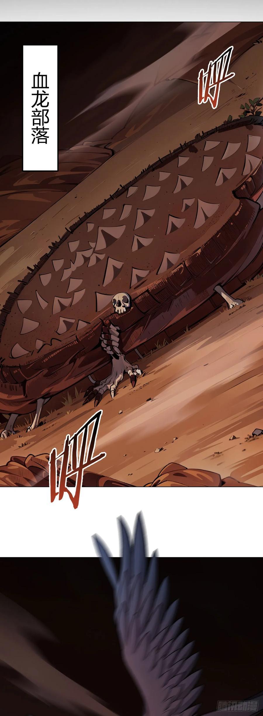 第84话 血龙部落1