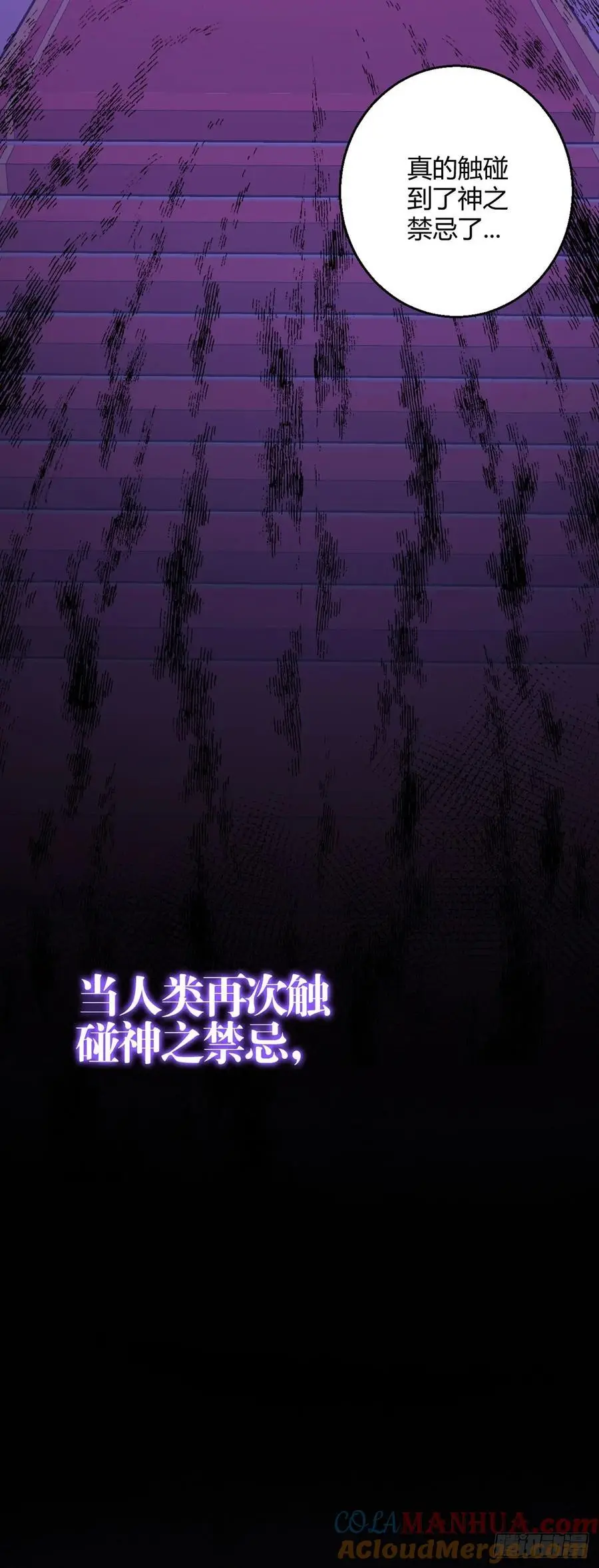 第110话 神之禁忌45