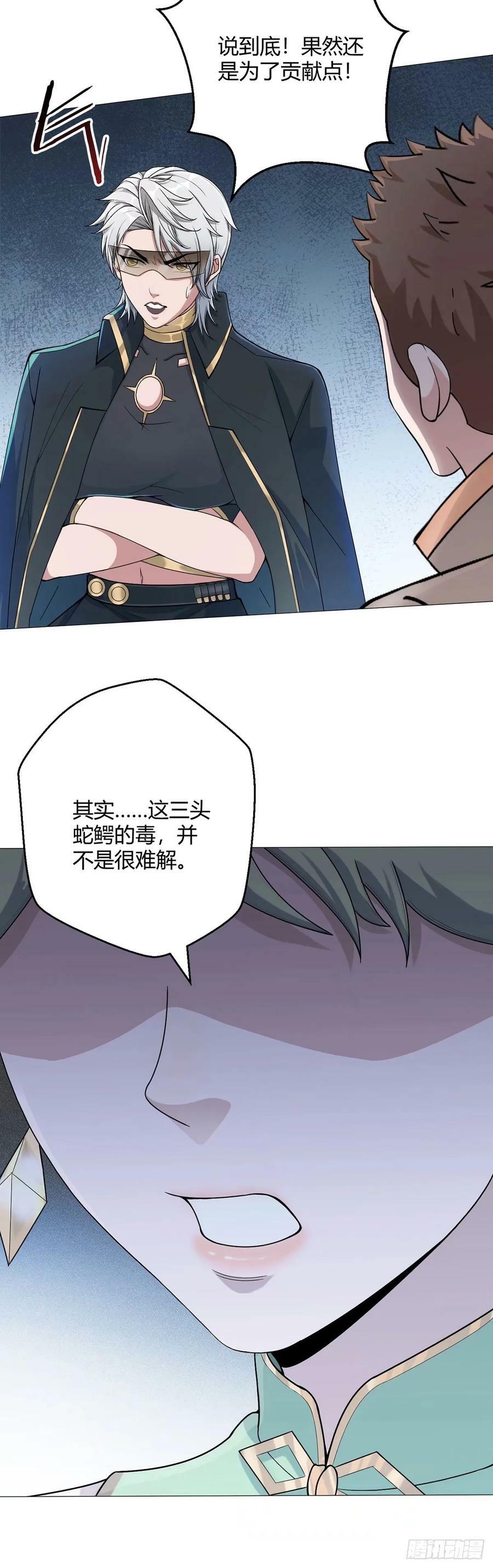 第46话 坏消息21