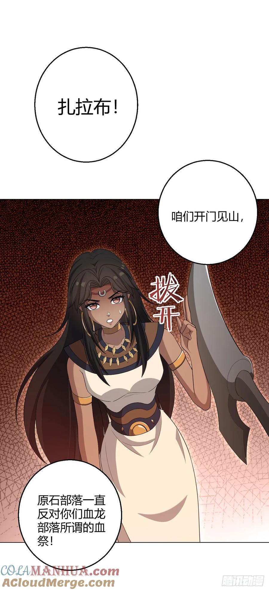 第84话 血龙部落20