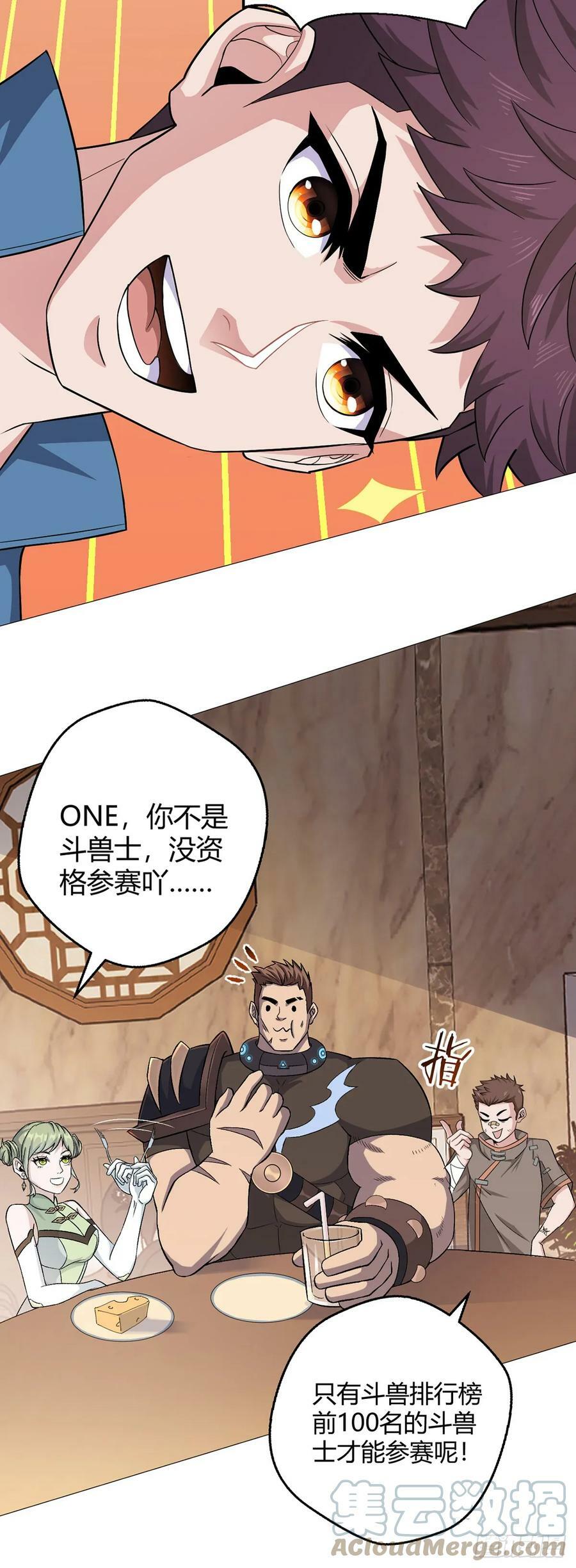 第31话 兽王斗10