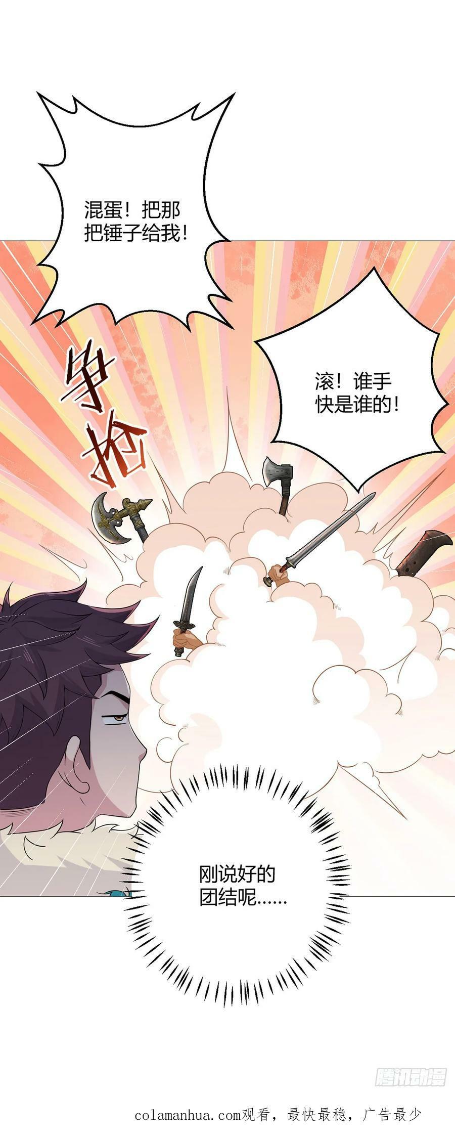 第38话 团结33
