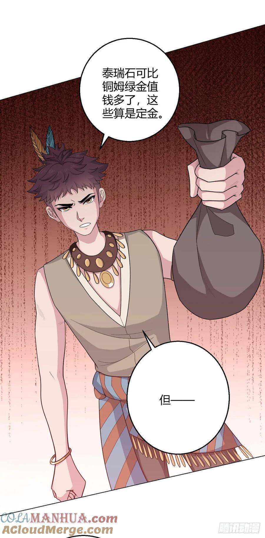 第84话 血龙部落30