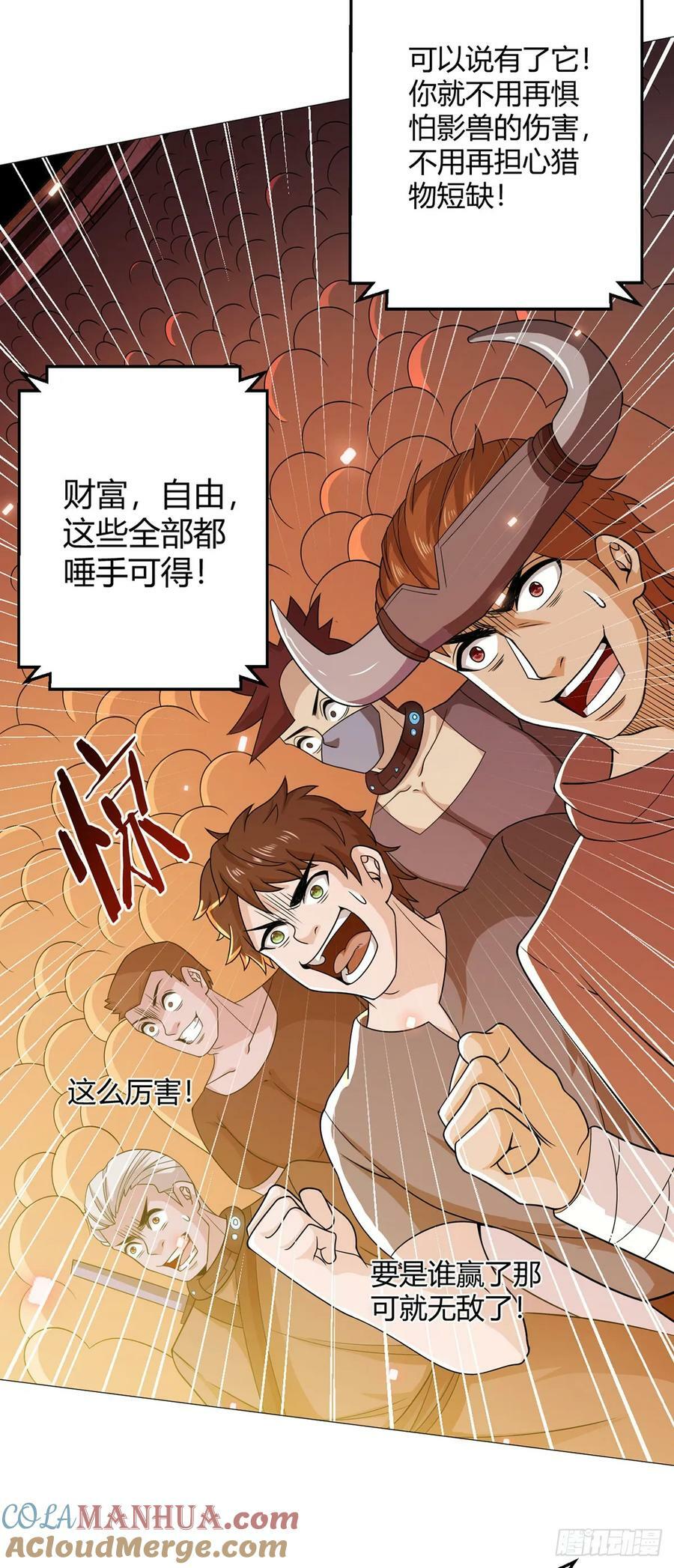 第37话 开始了！兽王斗！10