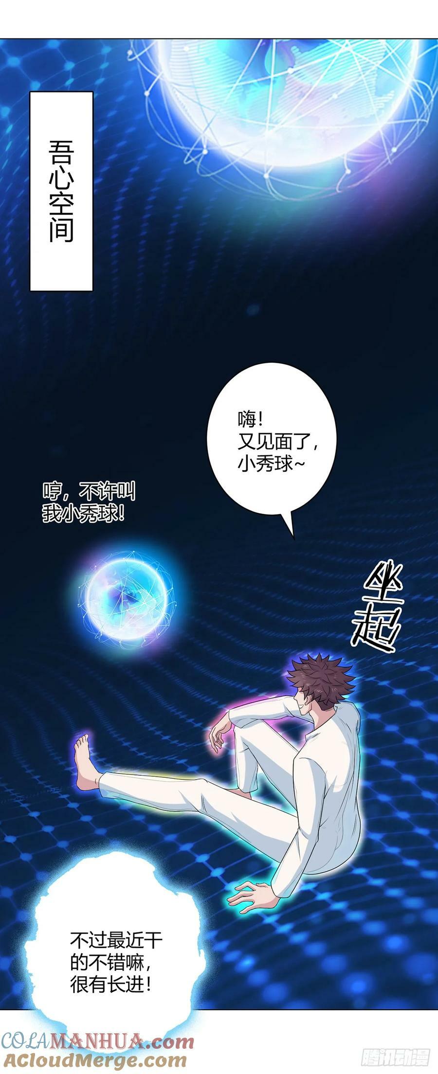 第67话 觉知8