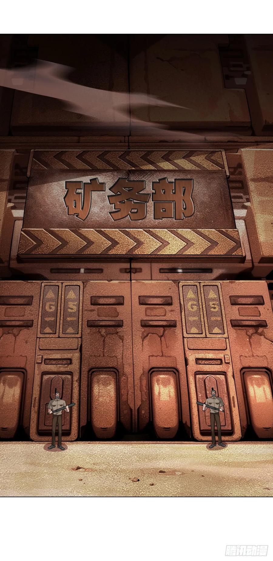 第93话 矿务部3