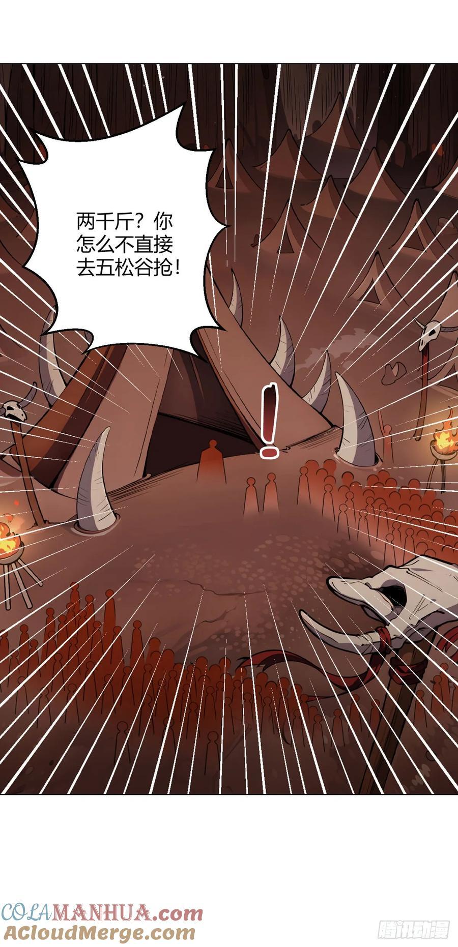 第84话 血龙部落28