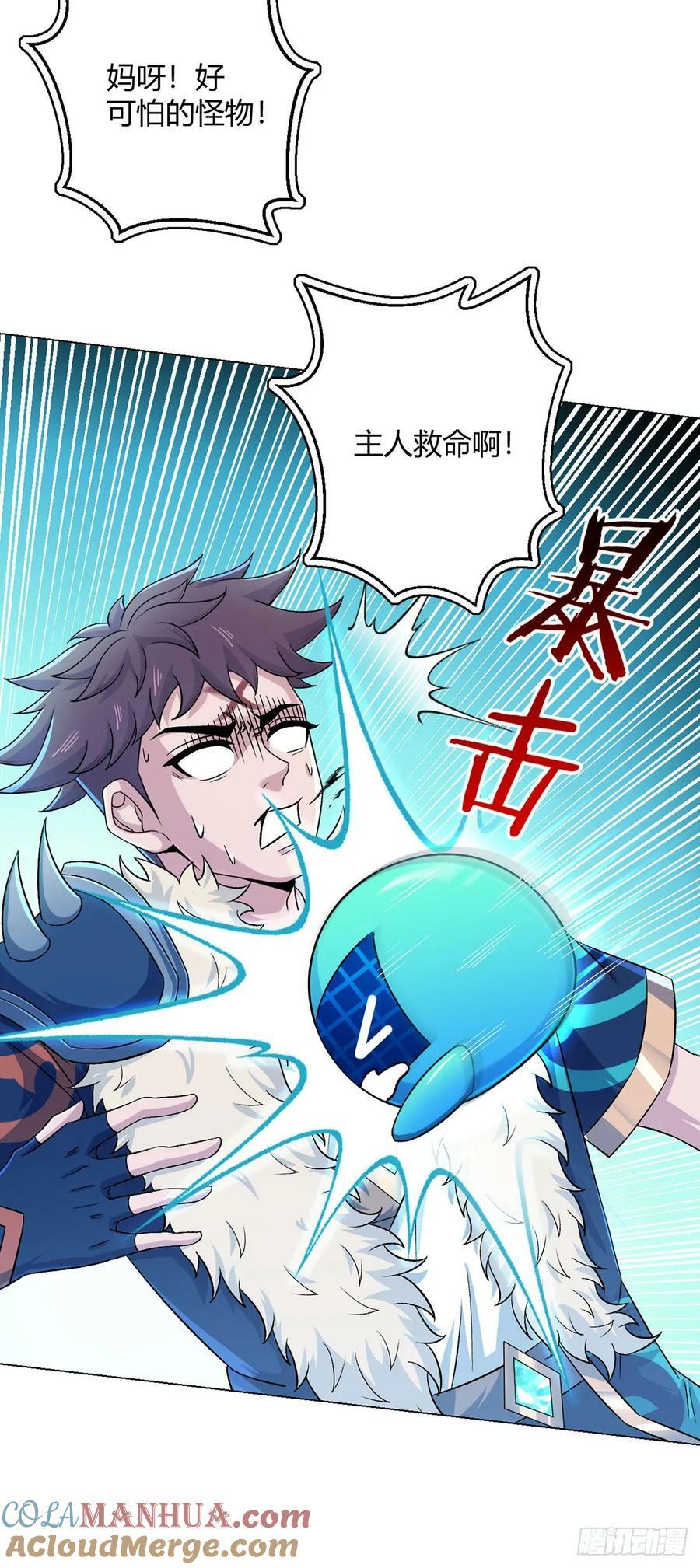 第60话 兽化战士8