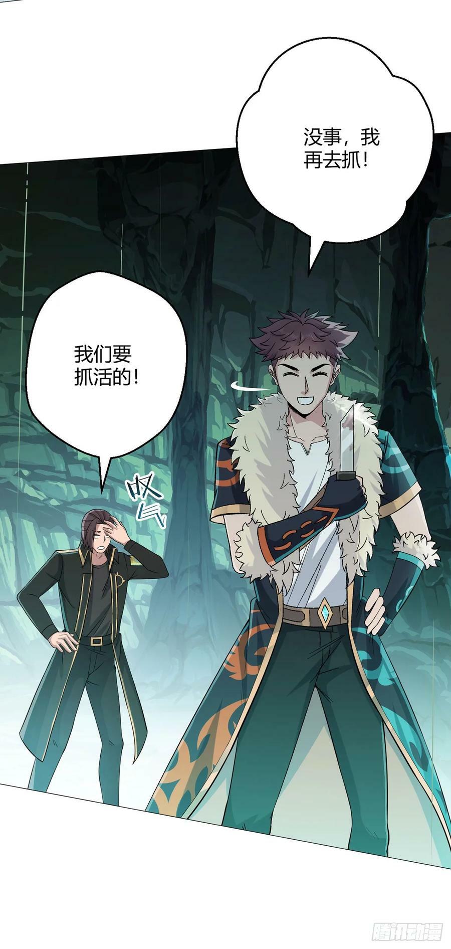 第47话 狩猎委托31