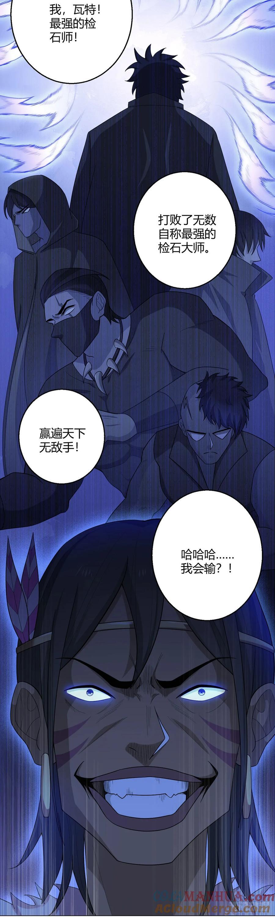 第86话 检石大师22