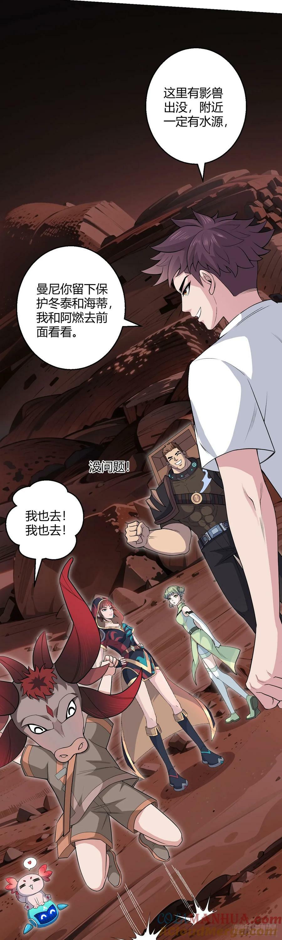 第69话 荒原遭遇战8