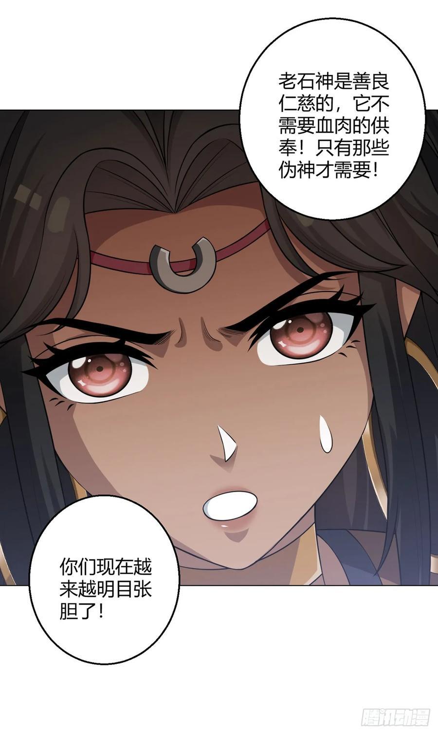 第84话 血龙部落21