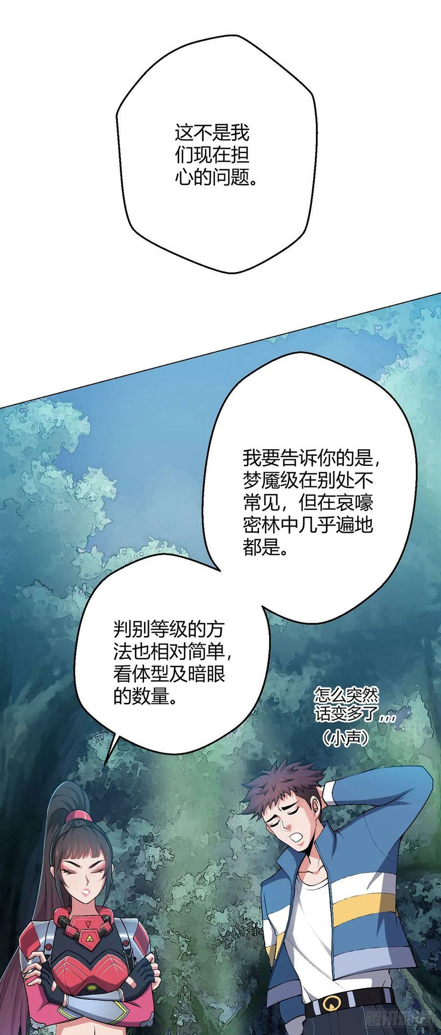 第22话 影兽图鉴17