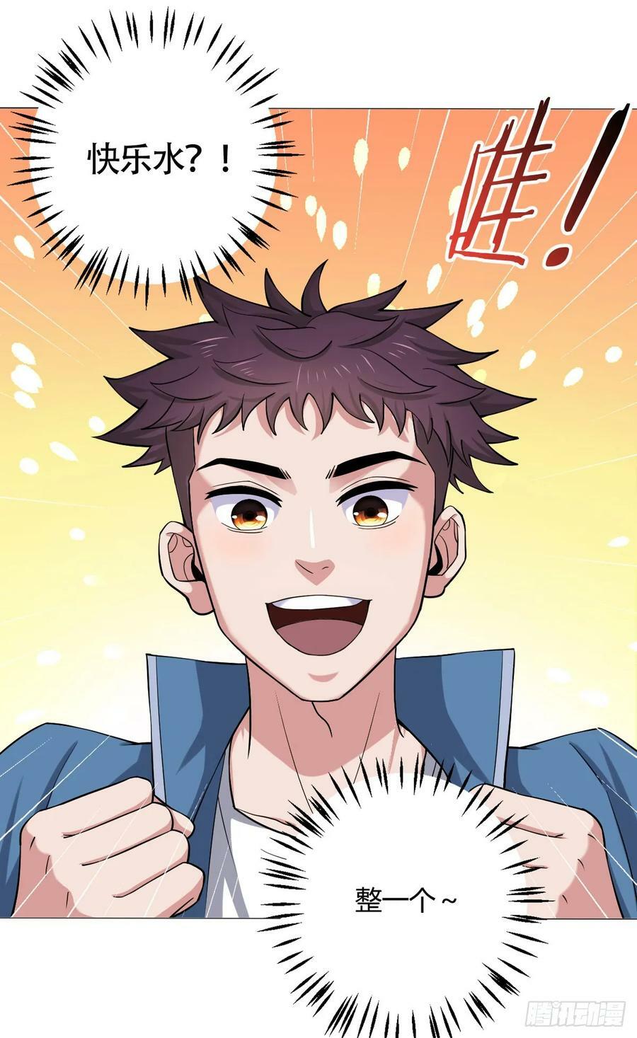 第34话 快乐水9