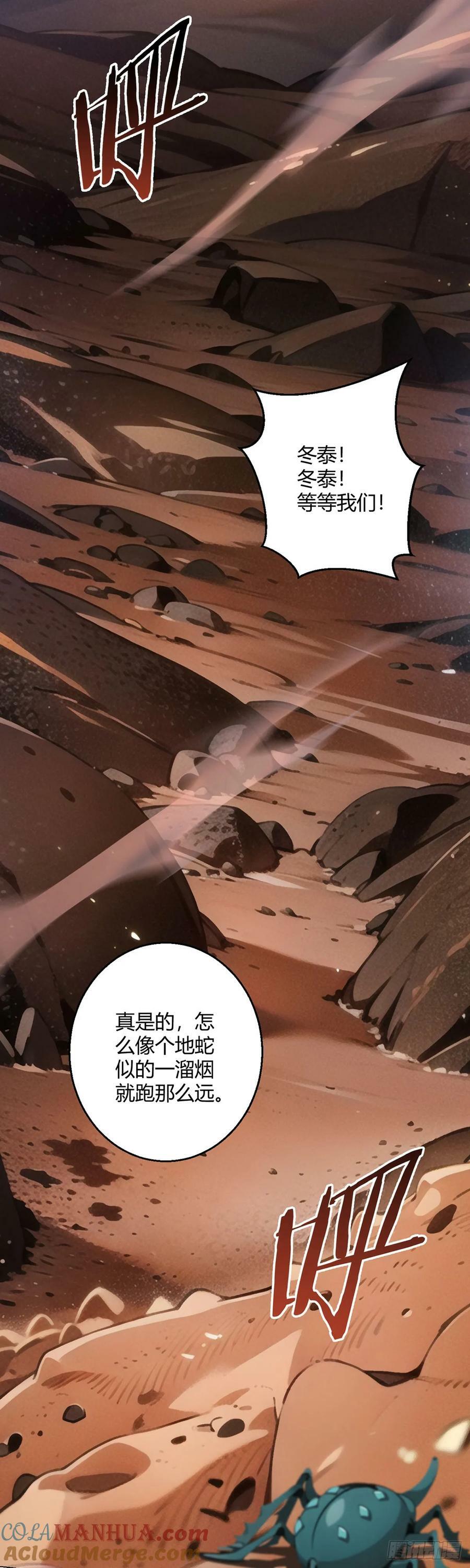 第69话 荒原遭遇战10
