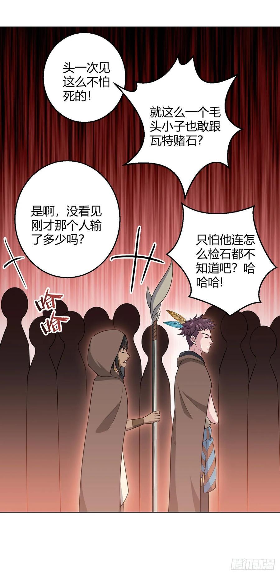 第86话 检石大师13