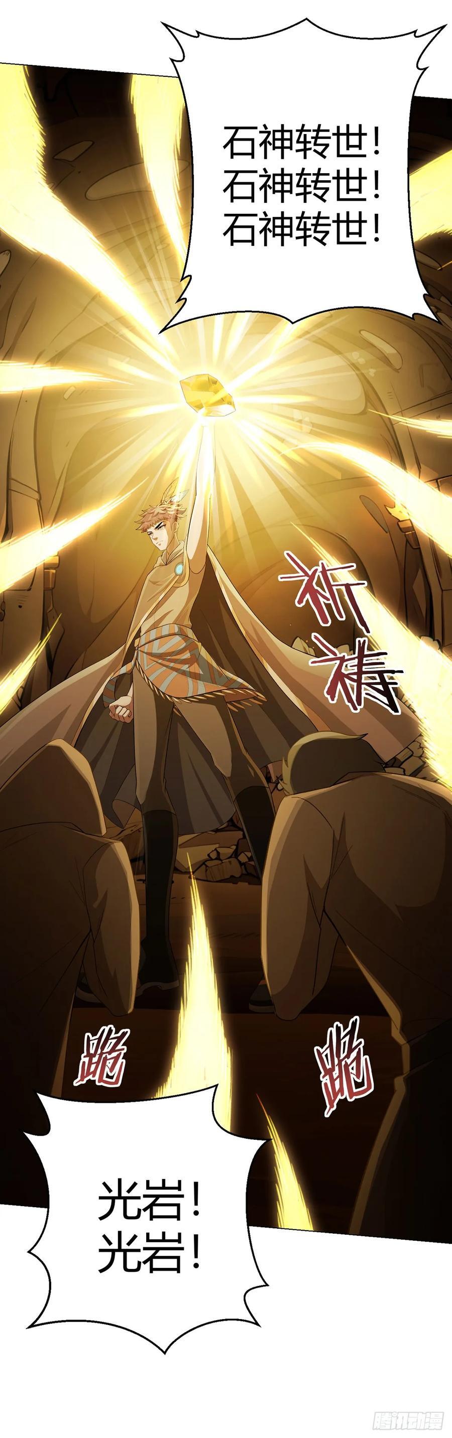 第88话 石神转世15