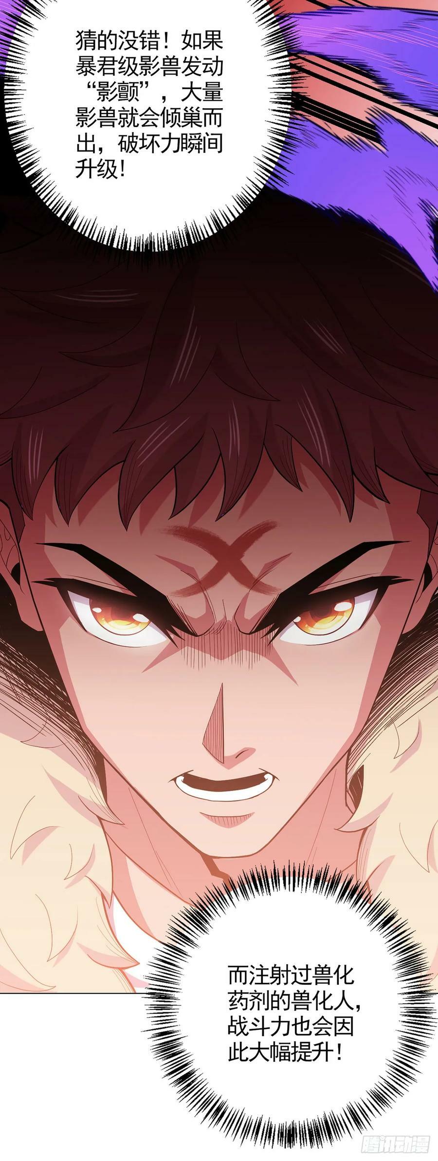第61话 兽潮来袭32