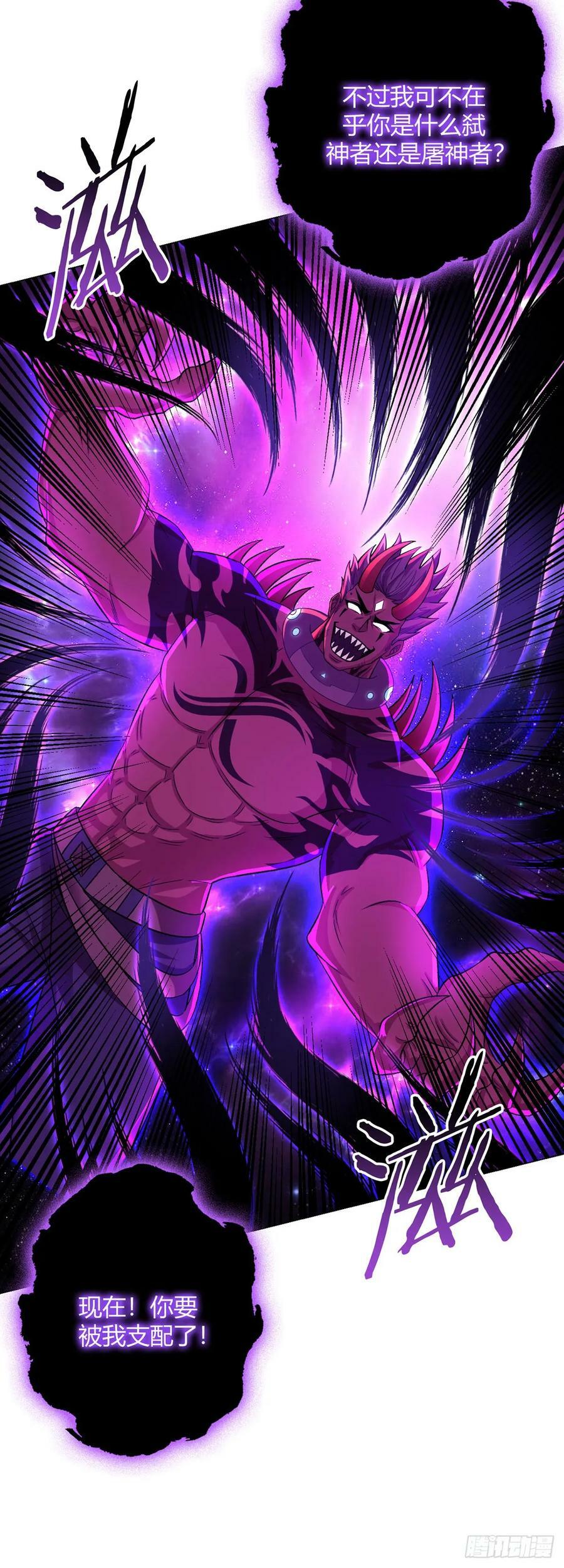 第58话 弑神者29