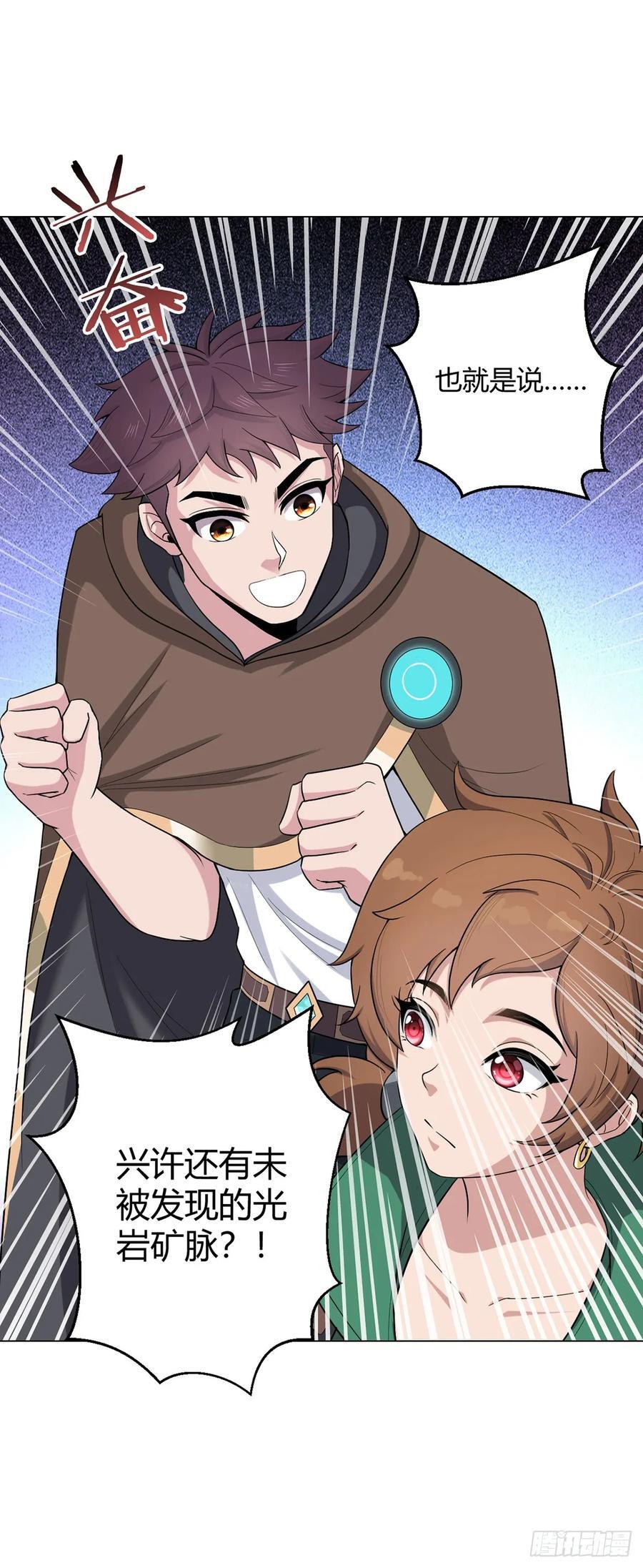 第75话 光岩线索3