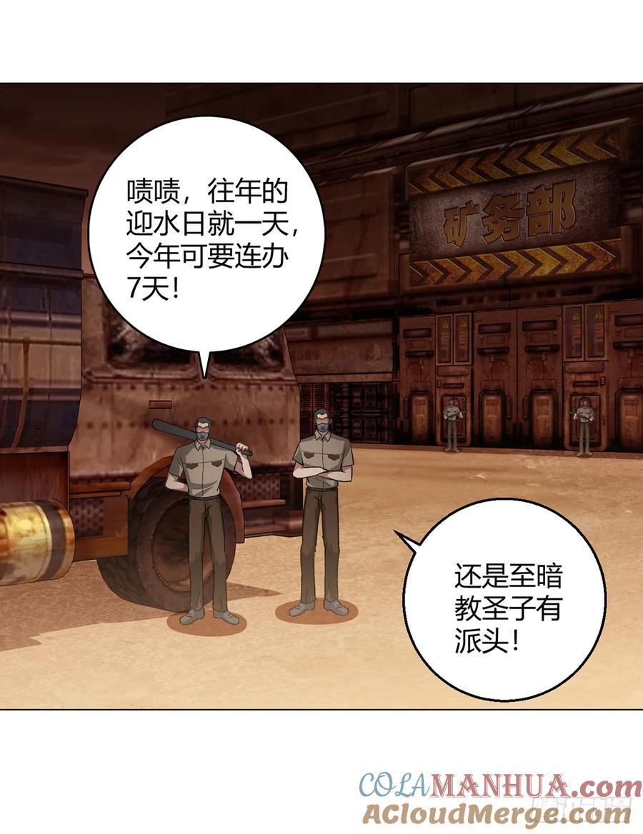 第93话 矿务部2