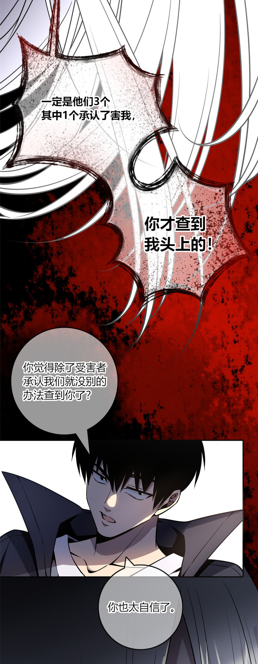 11 与凶手的会面17