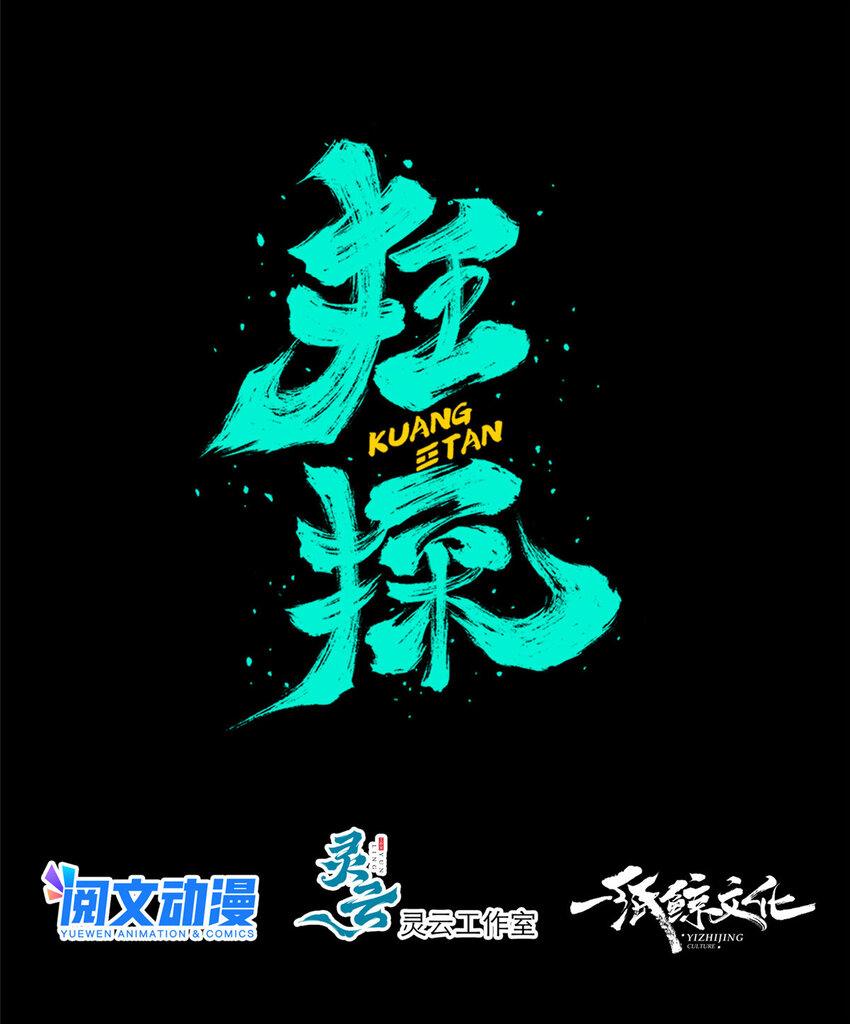 14 玉哥有生命危险13
