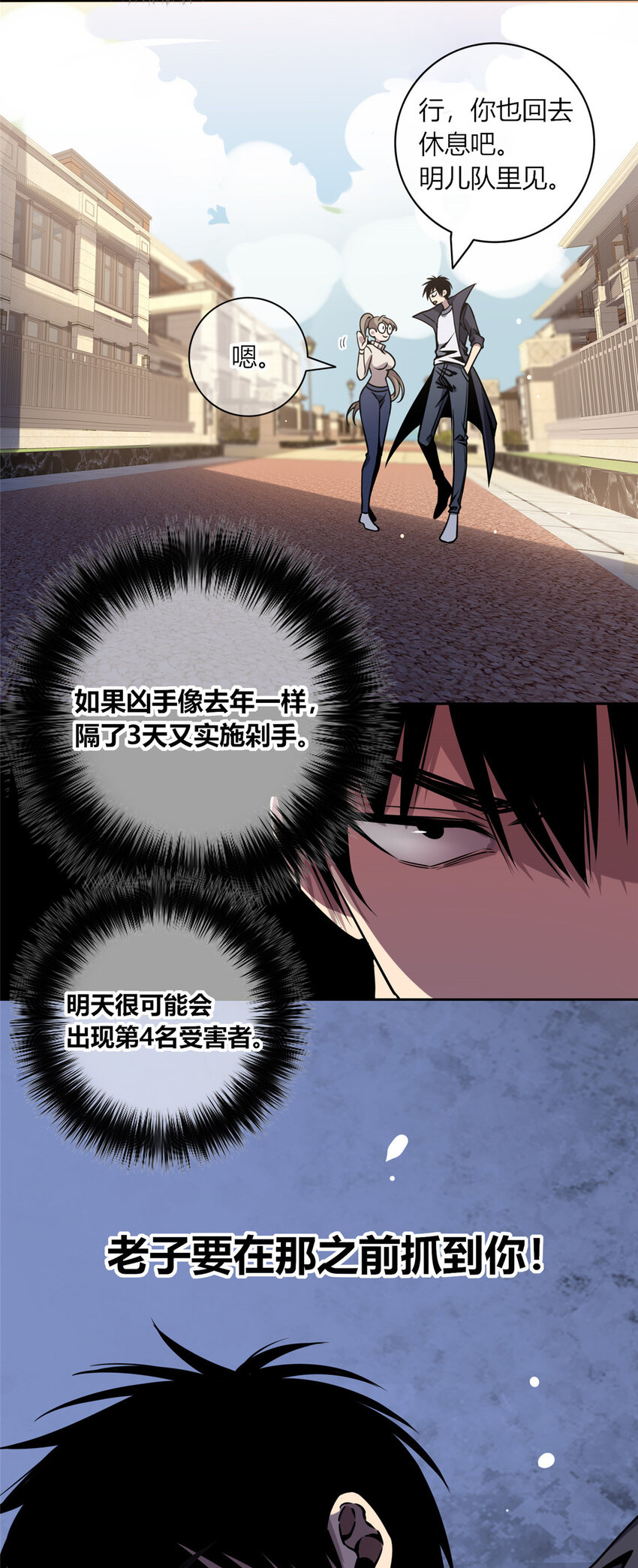 05 下一名受害者15