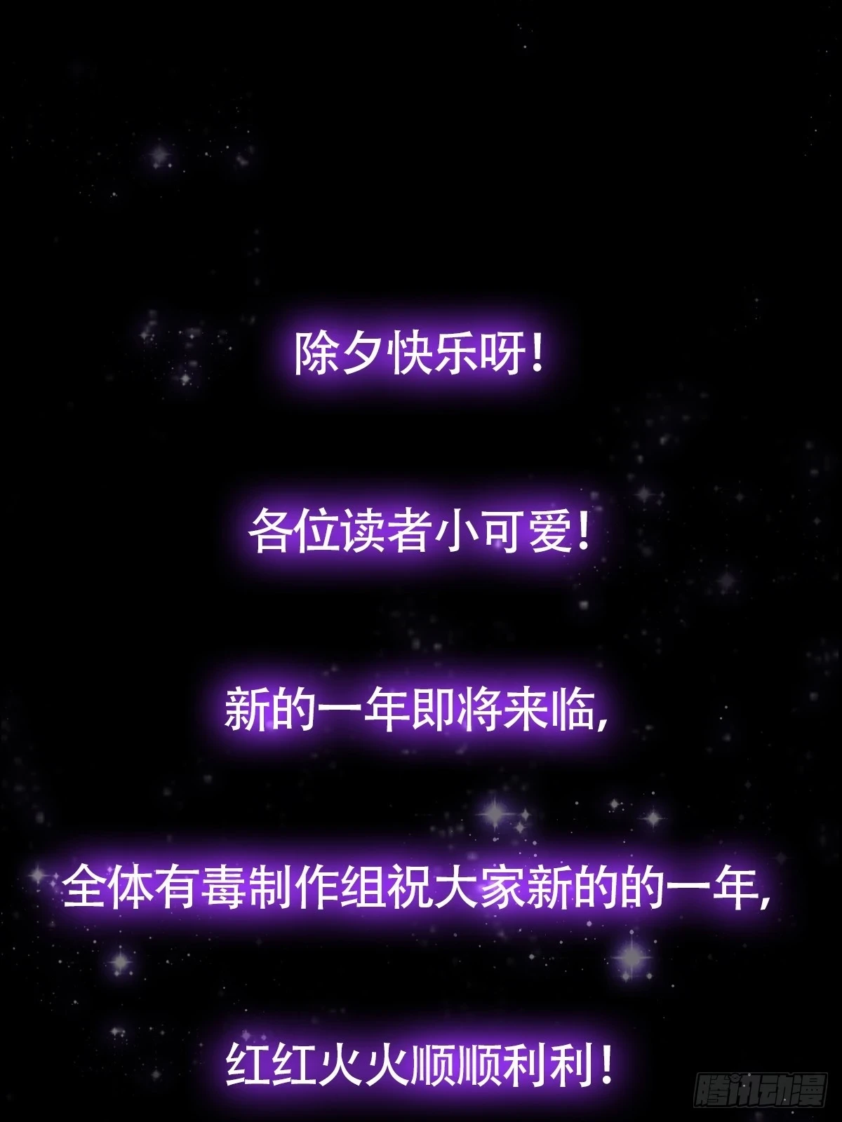 067 祝大家除夕快乐54