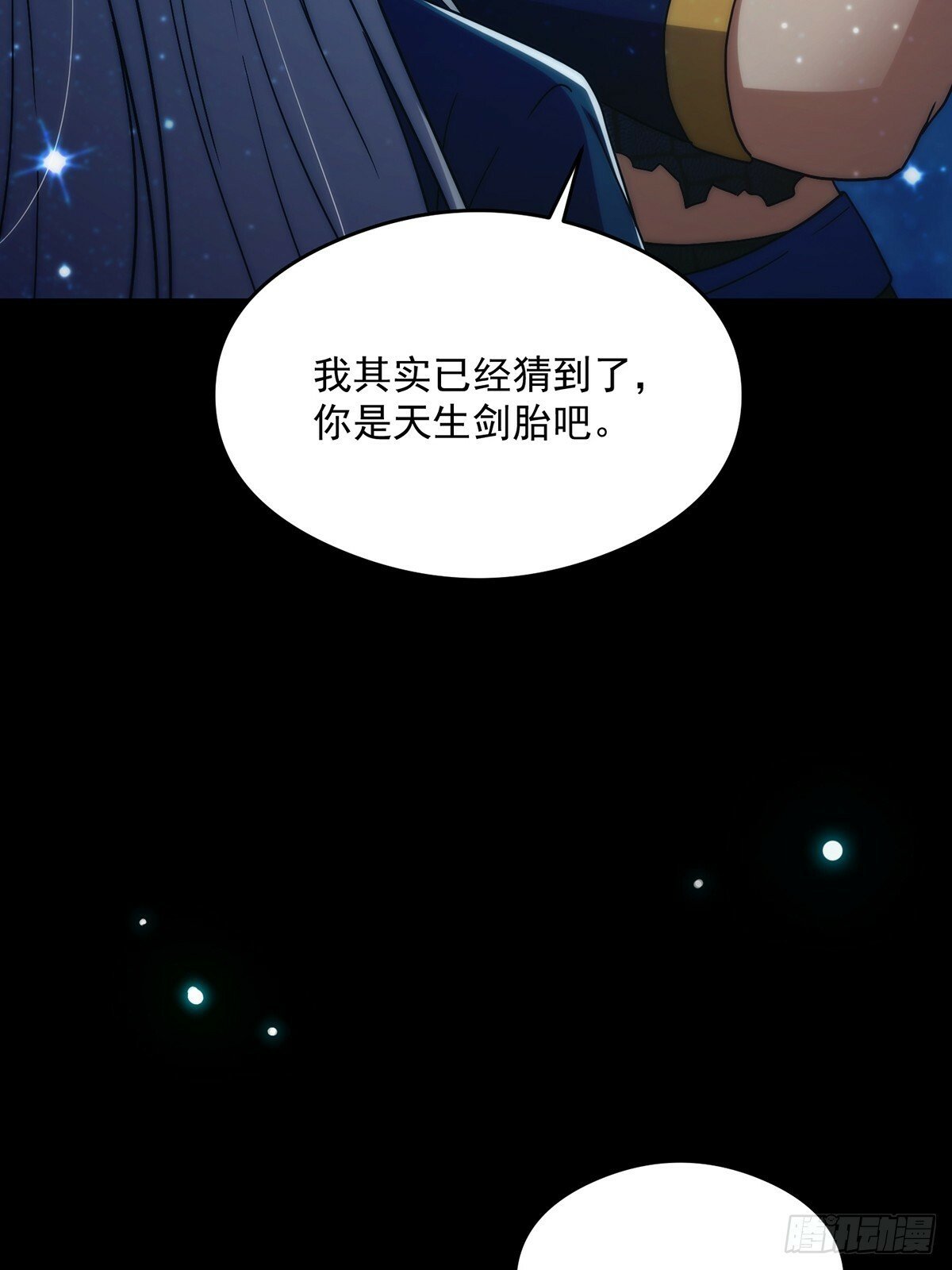 097 二师姐的实力11