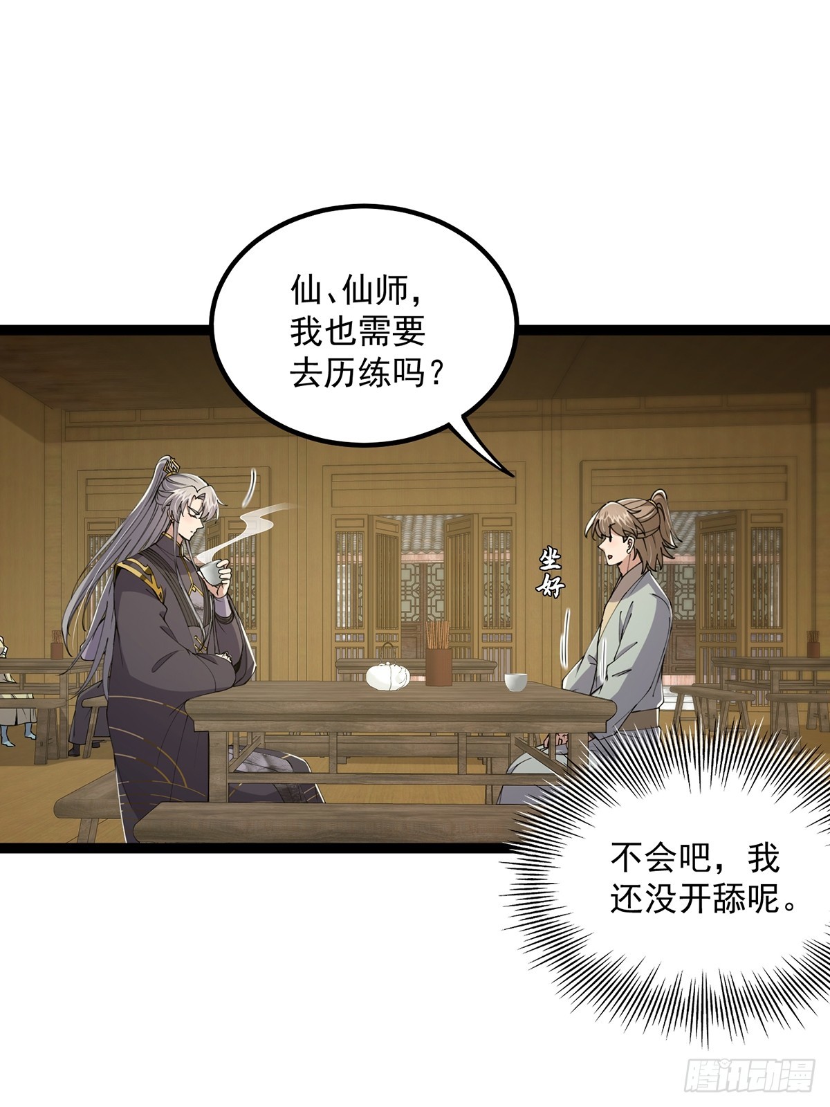 060 侍剑童子我吃醋！20