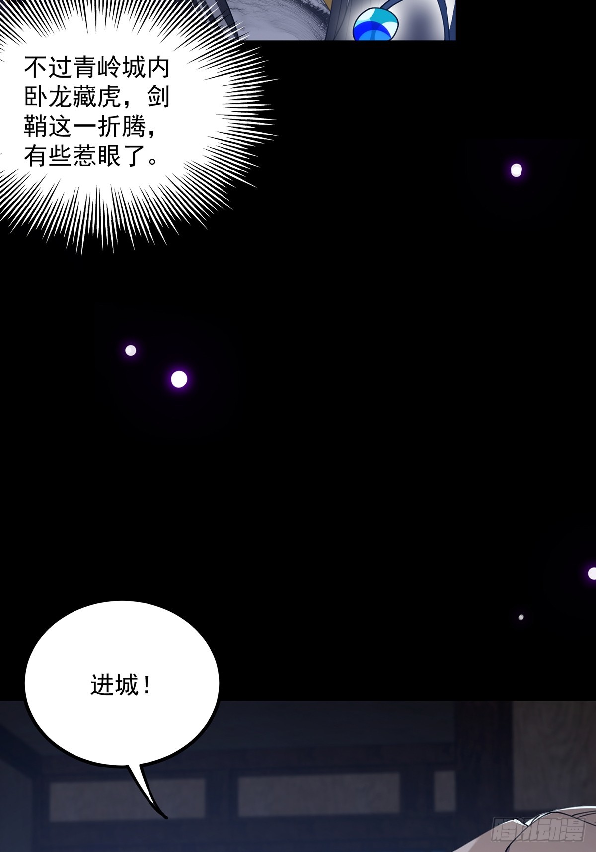 059 获得剑意！38