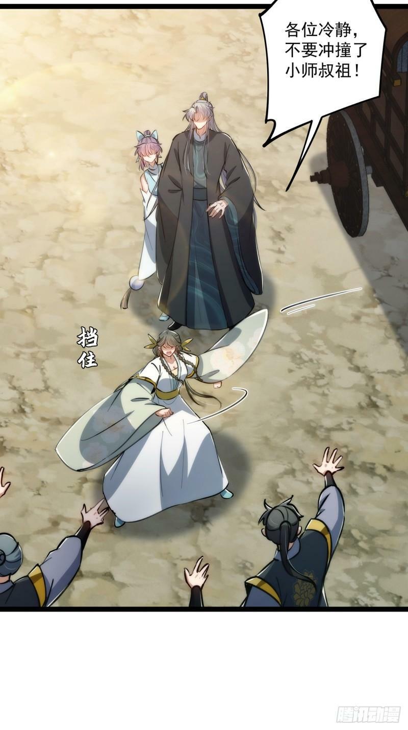 101 有关小师叔祖收徒这件事5