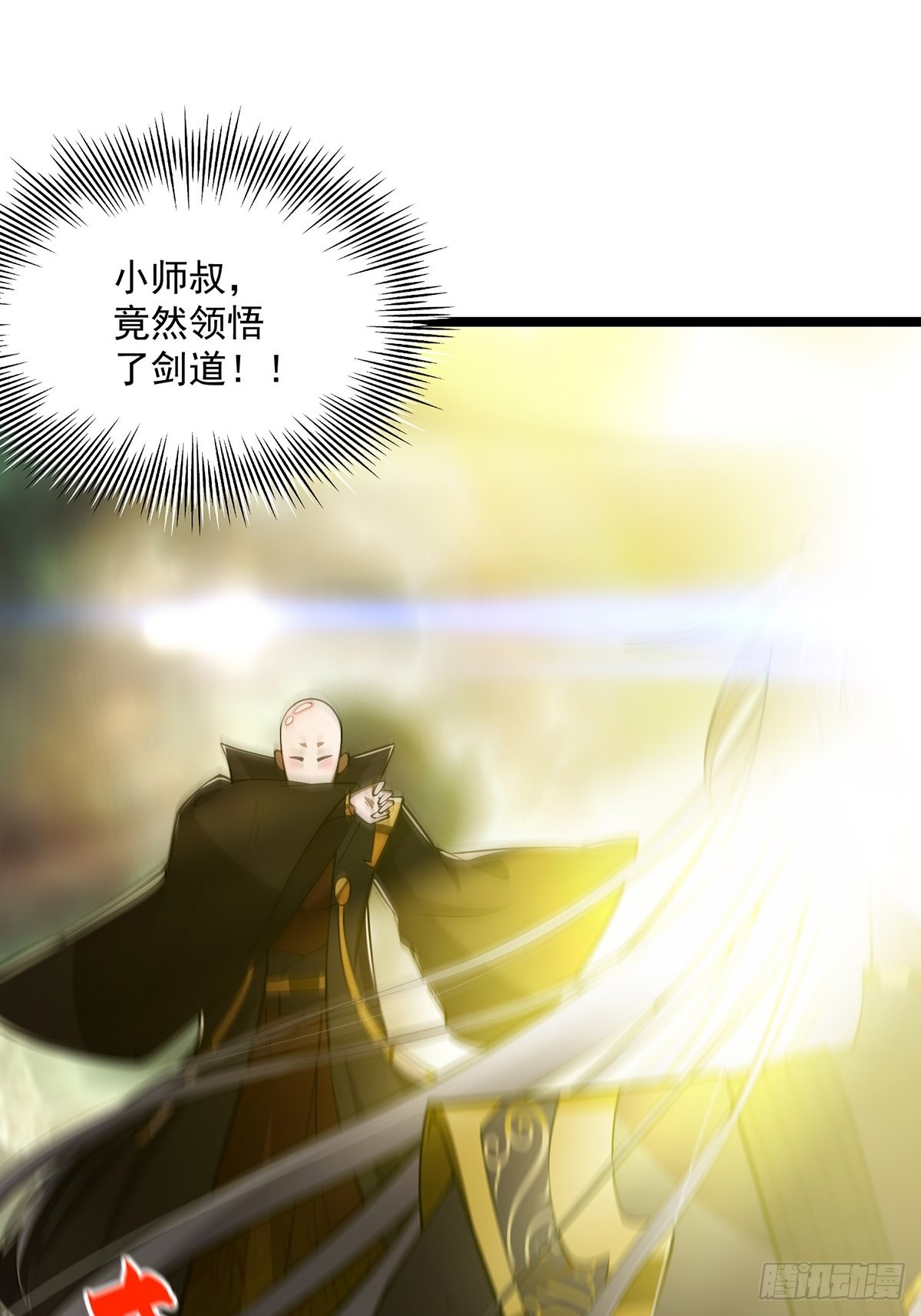 031 完美男人小师叔祖！15