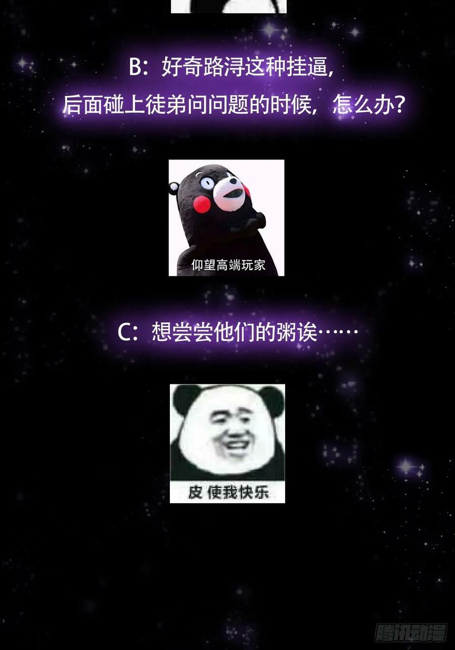 087 师徒就该亲密无间50