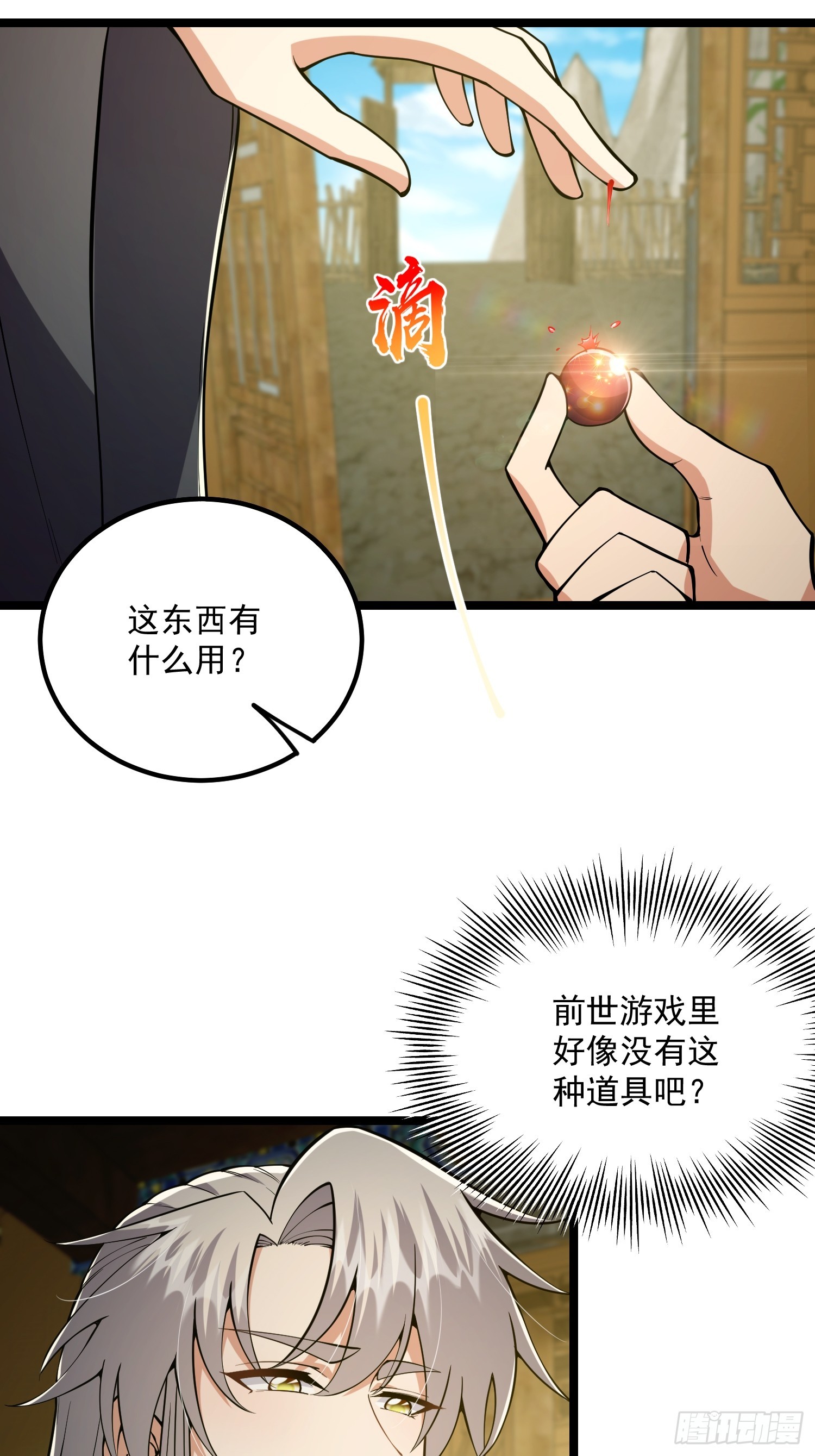 048 下山历练！第一劫！24