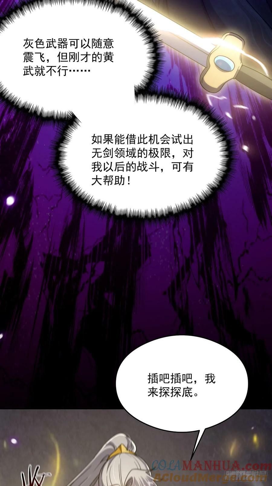092 无剑领域的极限45