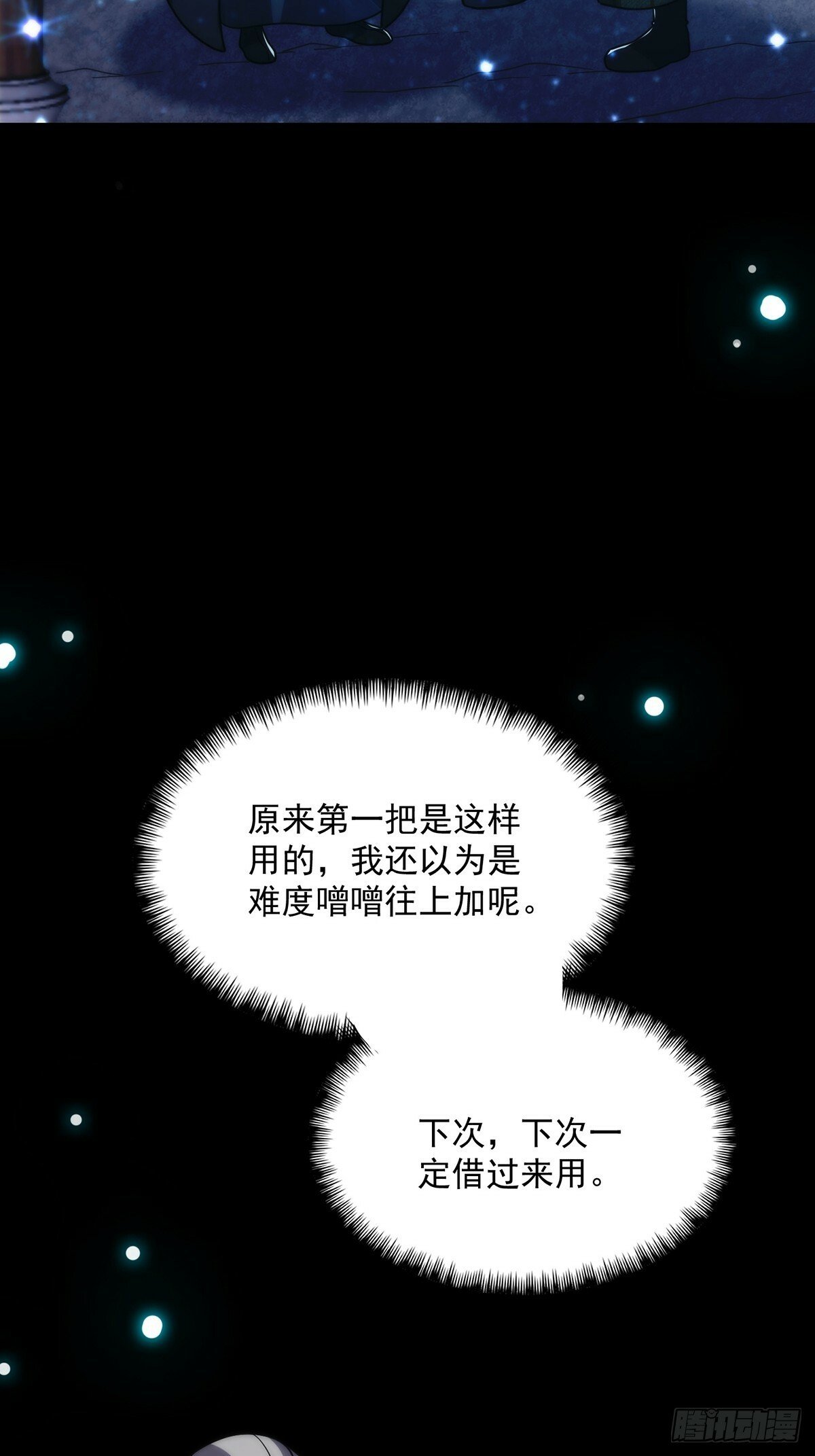 097 二师姐的实力35