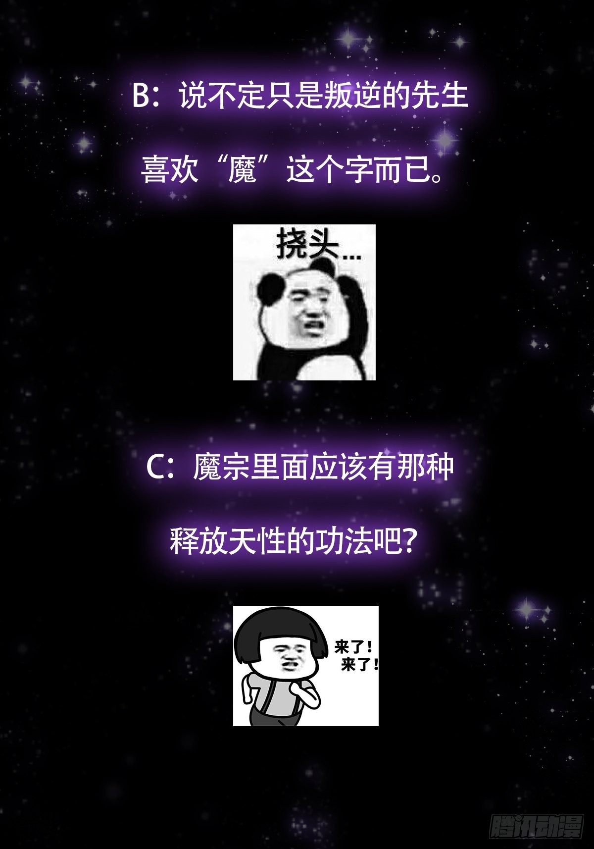 013 魔宗竟然长这样？！59