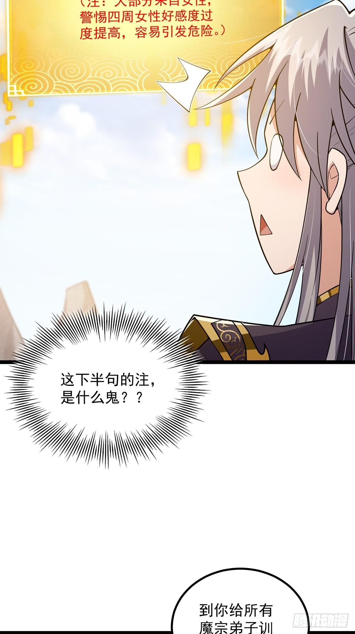 023 魔宗小师叔祖上线！48