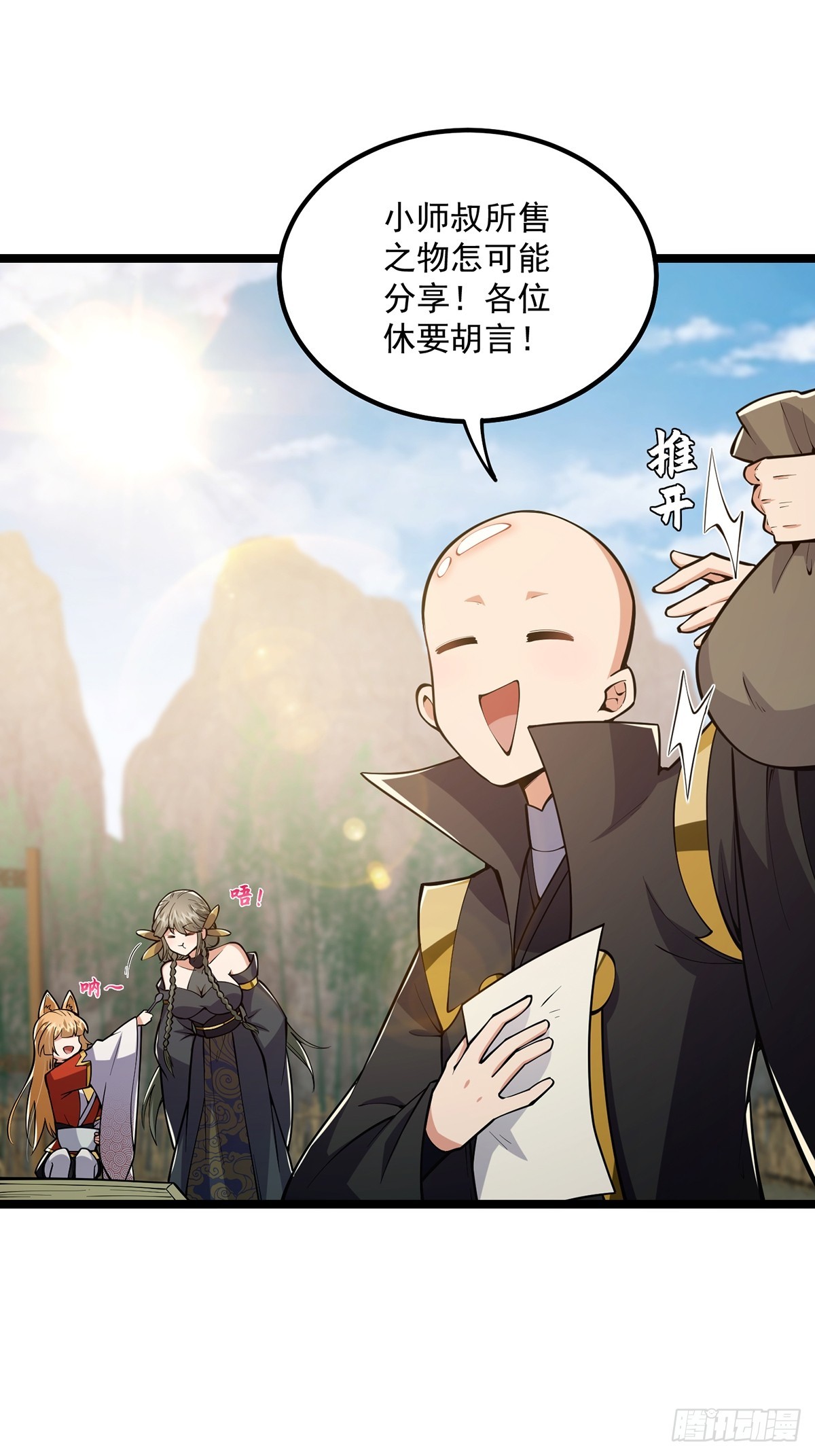 043 登山取剑之行！8