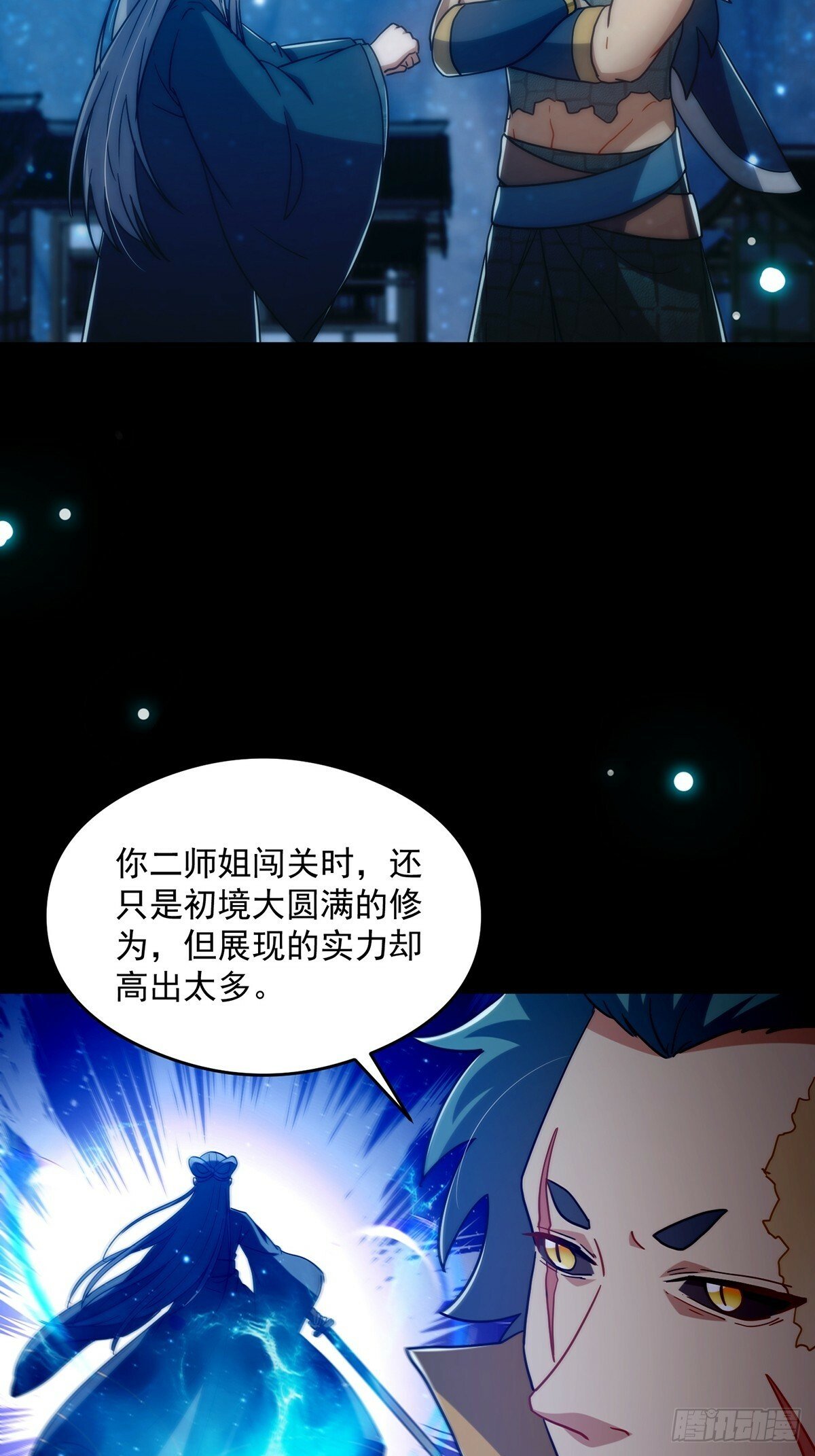 097 二师姐的实力17