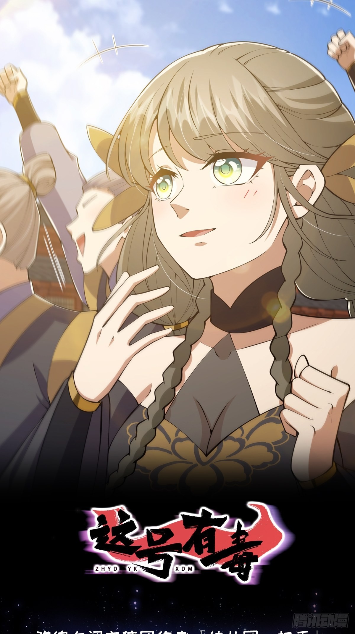 031 完美男人小师叔祖！0