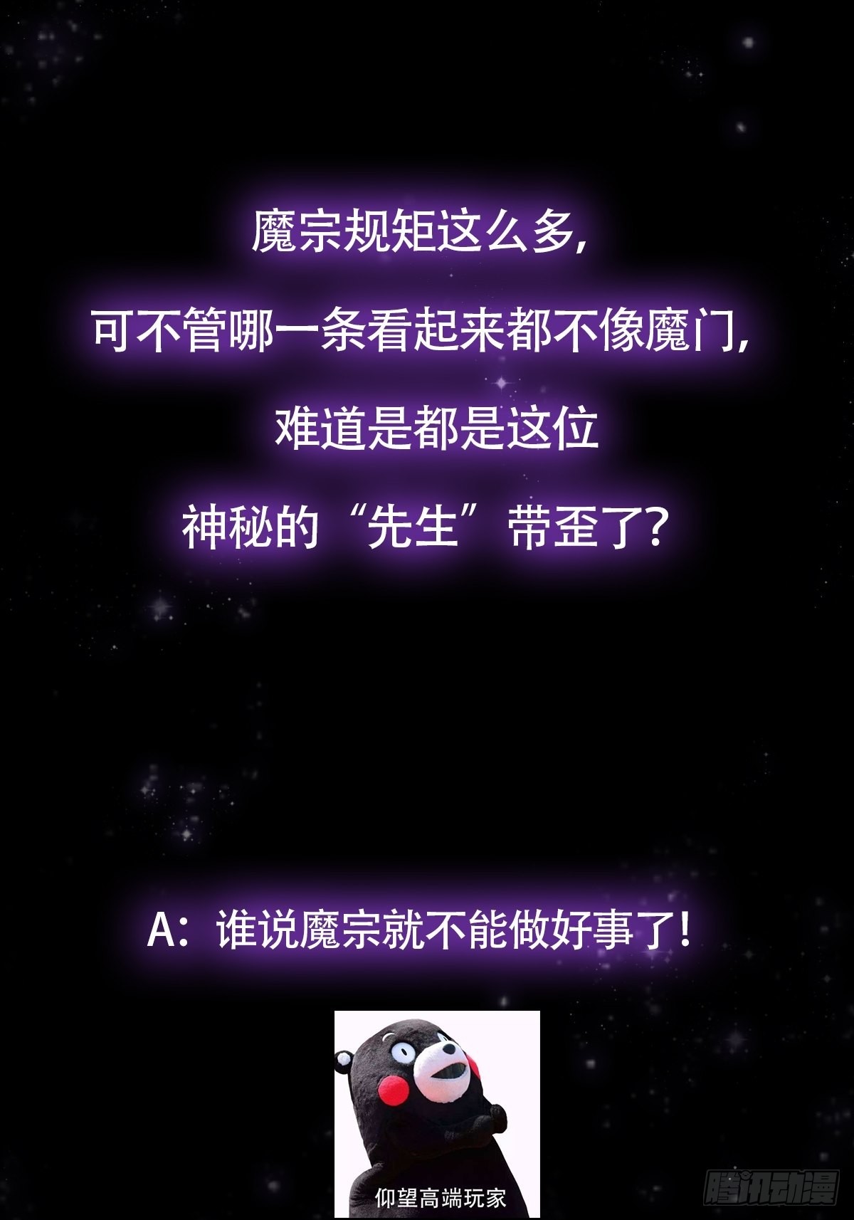 013 魔宗竟然长这样？！58