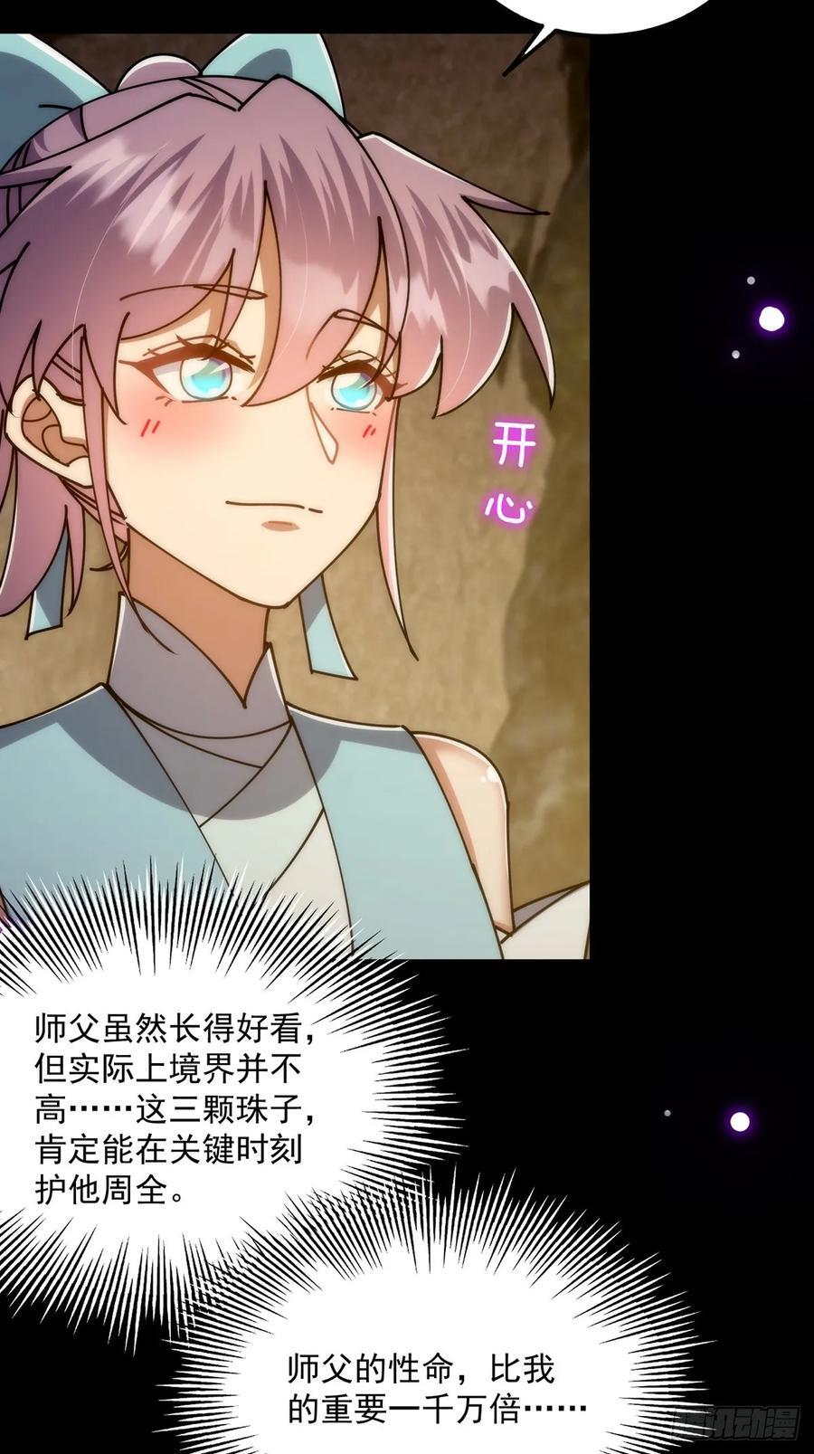 123 路浔！领悟法阵！26
