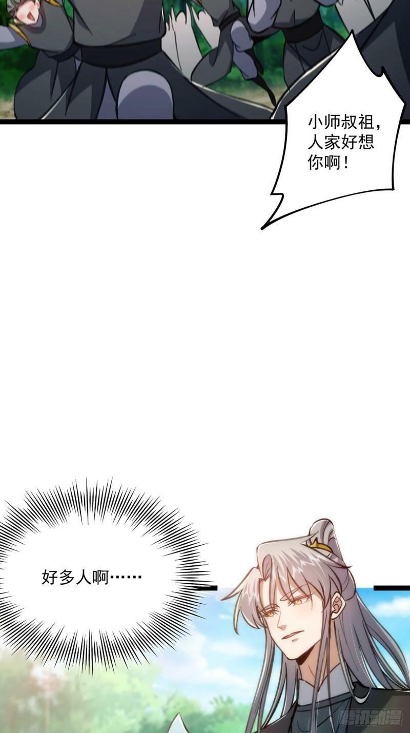 101 有关小师叔祖收徒这件事3